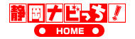 クチコミタウン情報サイト「静岡ナビっち！」