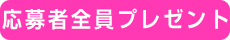 ����ґS���v���[���g�I