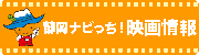 映画情報