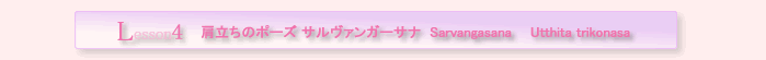 肩立ちのポーズ