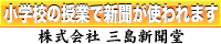 三島新聞堂