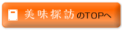 特集TOPに戻る