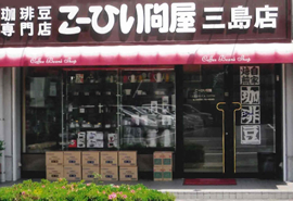 アラビカコーヒー三島店の写真