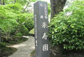 三島市立公園 楽寿園の写真