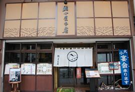 鮪小屋本店 お食事処 和食全般 沼津市 静岡ナビっち