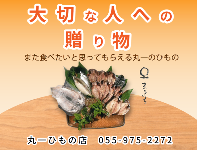 伊豆・三島のお土産|丸一ひもの店の写真