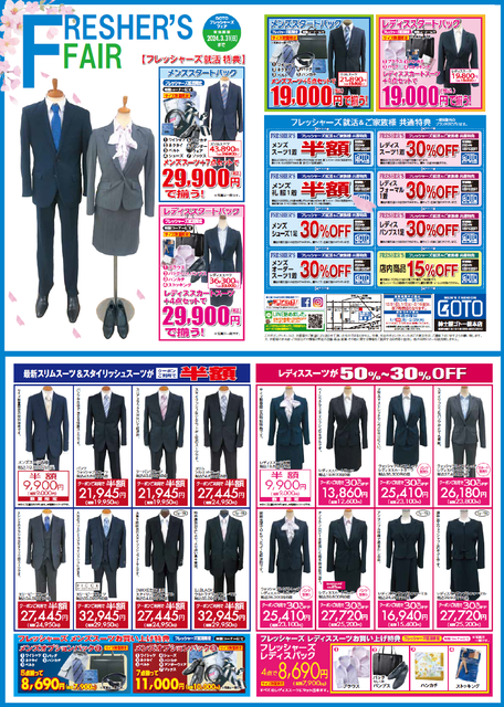 就活 リクルート メンズ レディースのフレッシャーズ特典満載 メンズスーツ50 Offレディーススーツ50 30 Off Ushiwakamaruパイレーツのヘアメニュー料金 Offです お店直送 情報お届け便ニュース メンズ レディースファッション ゴトー メンズ 沼津市 就活 リクルート メンズ レディースのフレッシャーズ特典満載 メンズスーツ50 Offレディーススーツ50 30 Off Ushiwakamaruパイレーツのヘアメニュー料金 Offです お店直送 情報お届け便ニュース メンズ レディースファッション ゴトー メンズ 沼津市