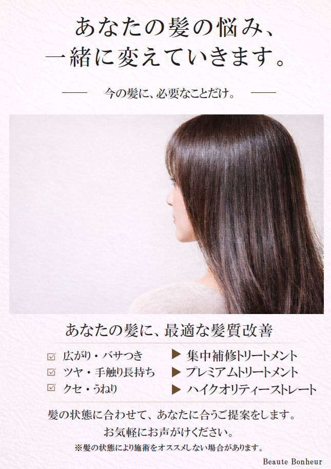 Beaute Bonheurの写真