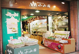 小山園 呉服町本店の写真