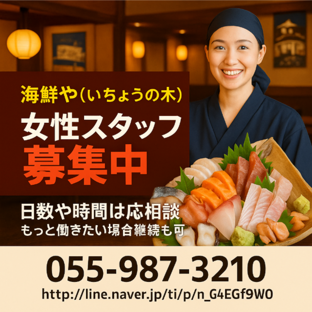 海鮮や（いちょうの木）の写真