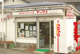 アップワン 谷田店の写真