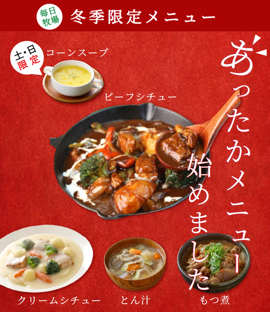 毎日牧場 ステーキとサラダバーの店の写真