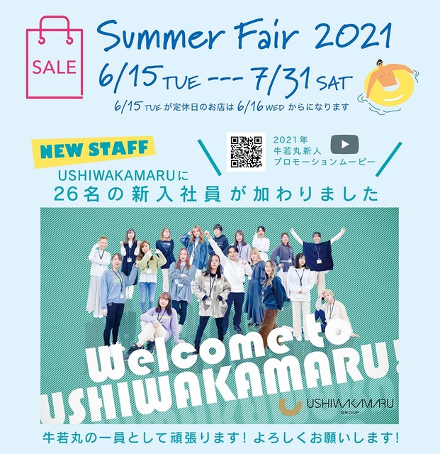 Ushiwakamaru Summerfair21 お店直送 情報お届け便ニュース 牛若丸 Ushiwakamaru Macaronマカロン 美容室 沼津市 静岡ナビっち