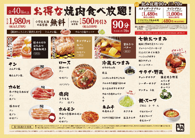 小学生未満無料 ファミリーに優しい食べ放題焼肉ランチ 通常メニュー ランチマニア 焼肉 牛角 三島北店 焼肉 韓国料理 三島市 静岡ナビっち 小学生未満無料 ファミリーに優しい食べ放題焼肉ランチ 通常メニュー ランチマニア 焼肉 牛角 三島北店 焼肉 韓国料理 三島市 静岡ナビっち