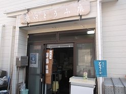 水口とうふ店の写真