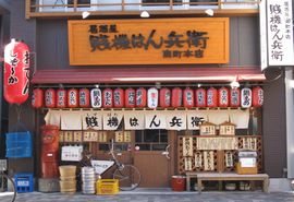 賤機はん兵衛の写真