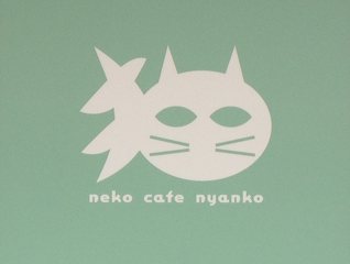 猫カフェ にゃんこ カフェ 沼津市 静岡ナビっち