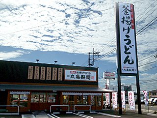 讃岐釜揚げうどん 丸亀製麺 三島青木店の写真