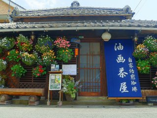 油画茶屋の写真