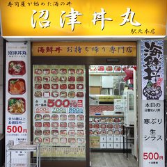 沼津丼丸 駅北本店 寿司 刺身 沼津市 静岡ナビっち