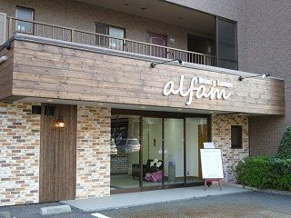 Alfam Beauty Lounge 美容室 裾野市 静岡ナビっち