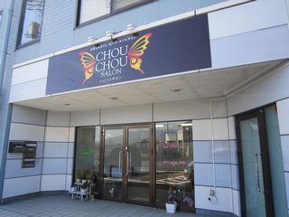 CHOUCHOU SALONの写真