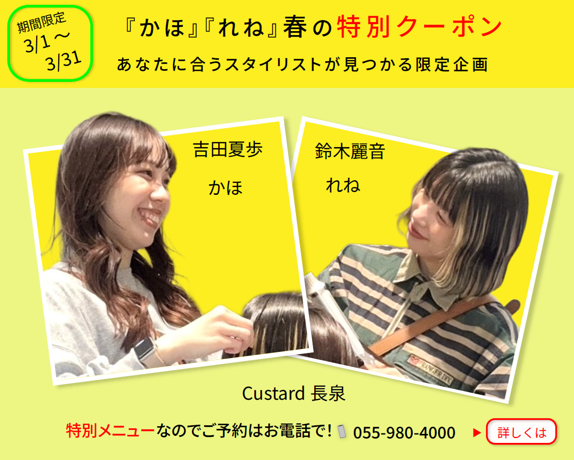 Custard (カスタード)牛若丸 【長泉オージュア取扱店／美容院・美容室】の写真