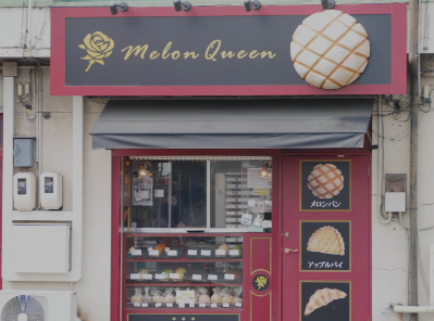 Melon Queen三島広小路店の写真