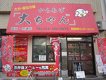 店舗画像