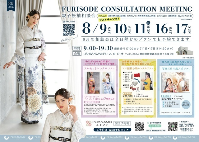 USHIWAKAMARU STUDIO／成人式・卒業式の振袖レンタルはヘアメイク・着付け・撮影の写真