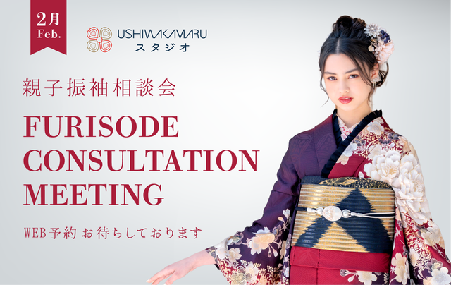 USHIWAKAMARU STUDIO／成人式・卒業式の振袖レンタルはヘアメイク・着付け・撮影の写真