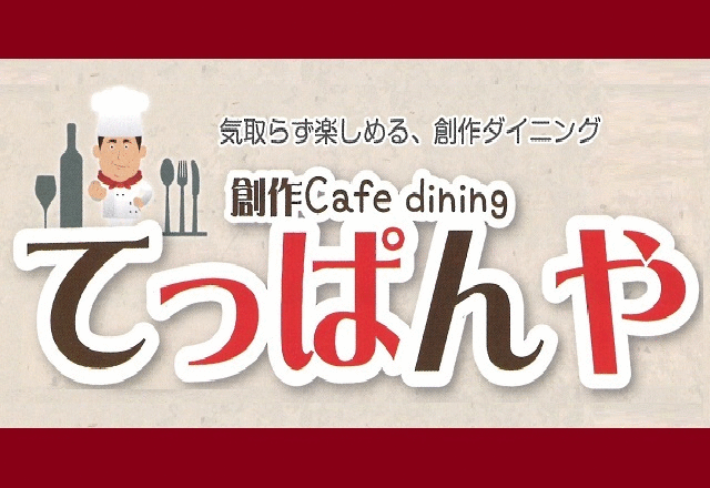 このお店 スポットに寄せられたお問い合わせ あしたか牛や三島産和豚もち豚のステーキ ハンバーグのお店 創作cafediningてっぱんや 静岡ナビっち