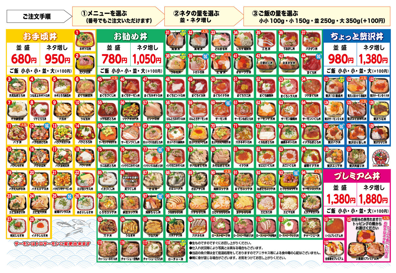 お待ち帰り海鮮丼の専門店 全150種以上！電話予約でドライブスルー