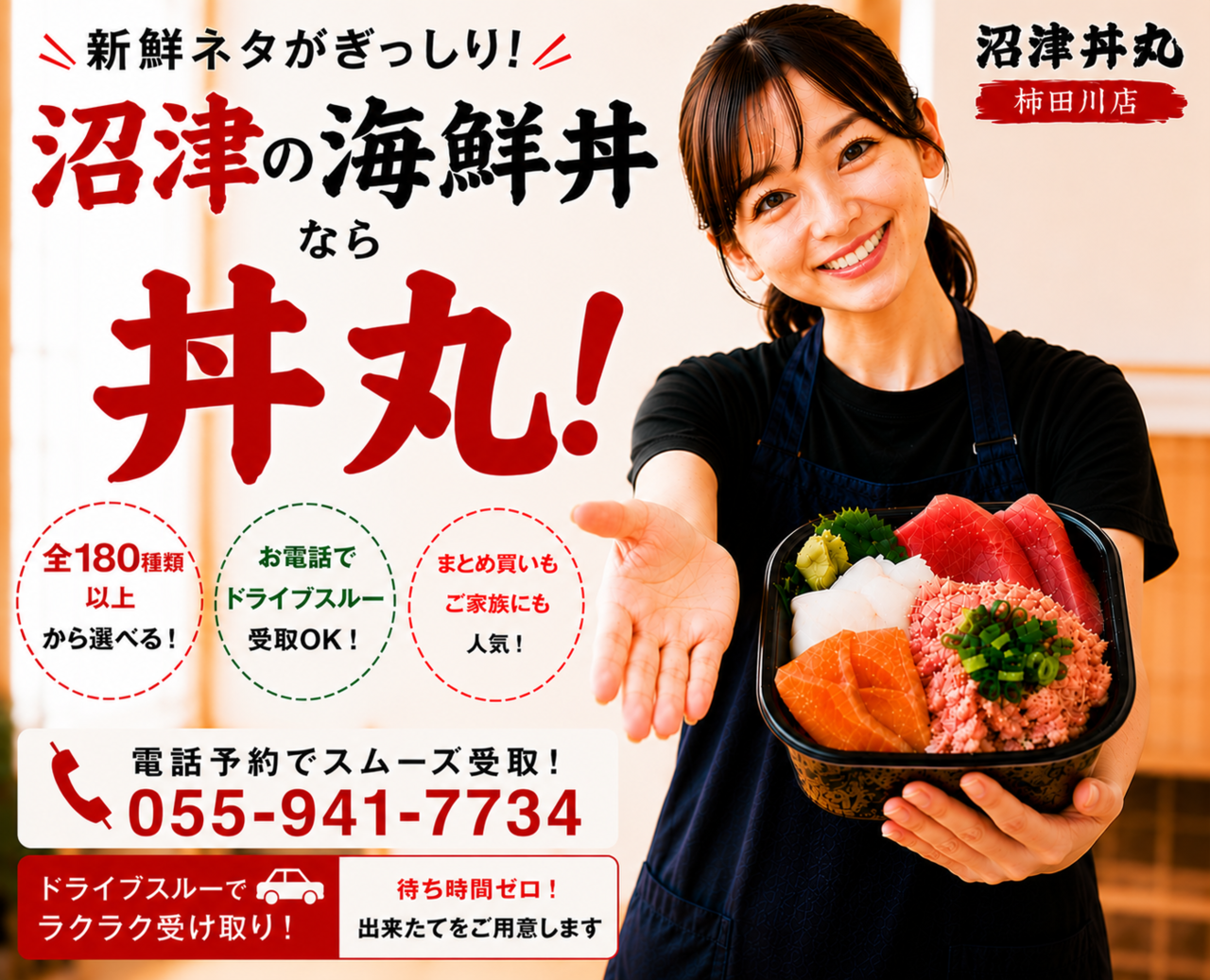 沼津丼丸 柿田川店の写真