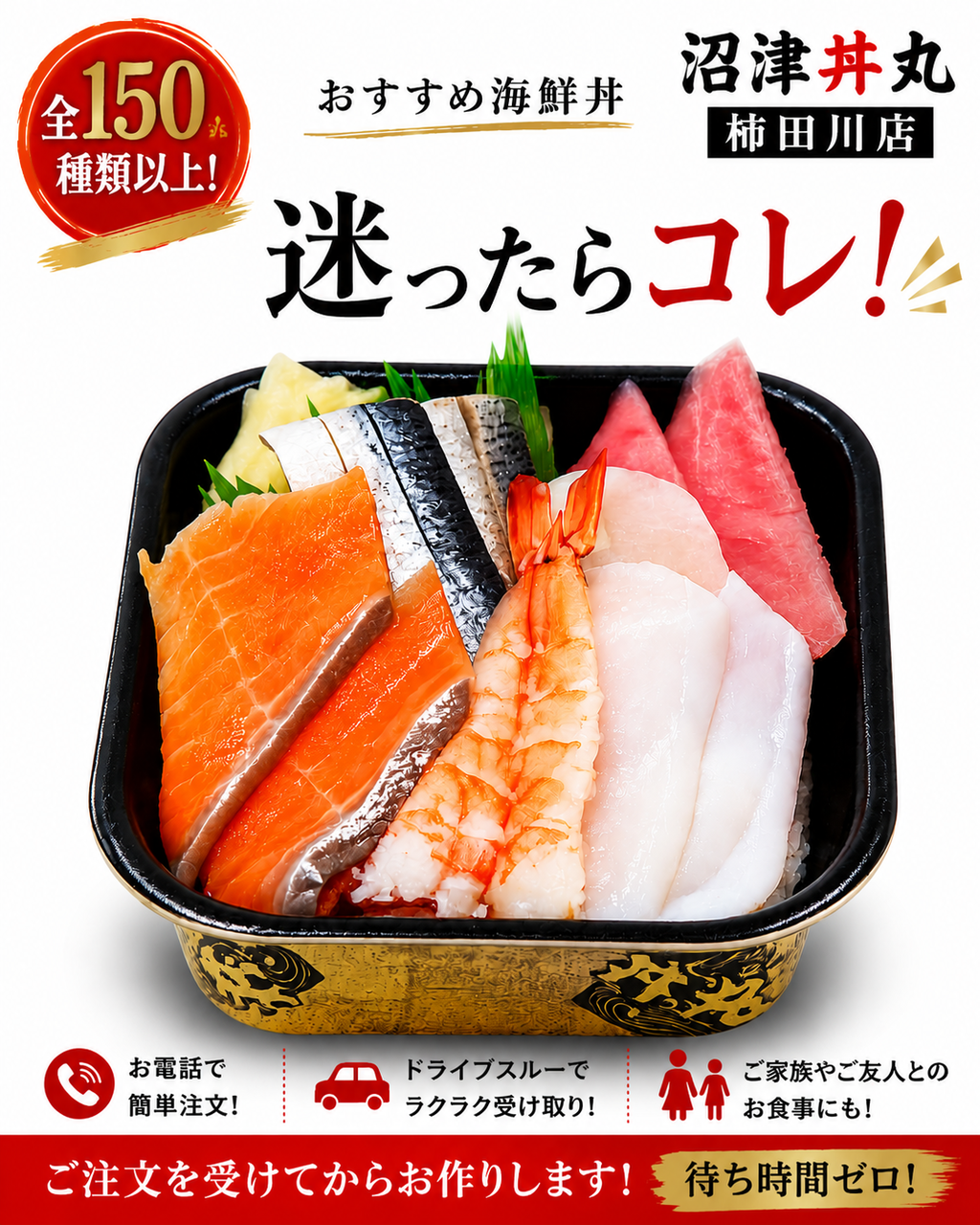 沼津丼丸 柿田川店の写真