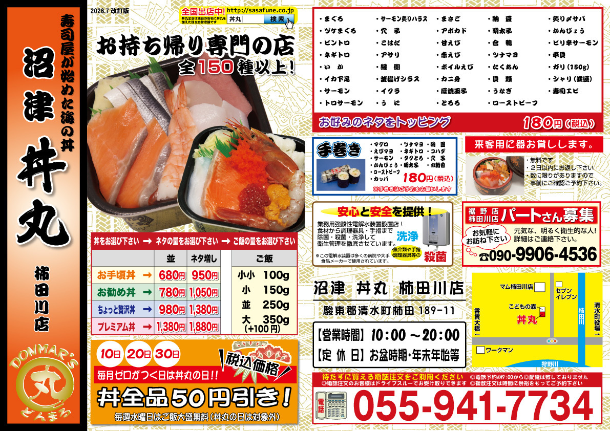沼津丼丸 柿田川店の写真