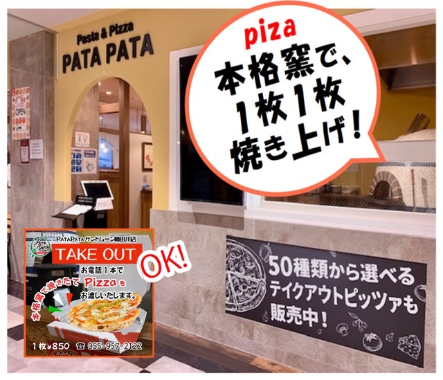 PATAPATAサントムーン柿田川店の写真