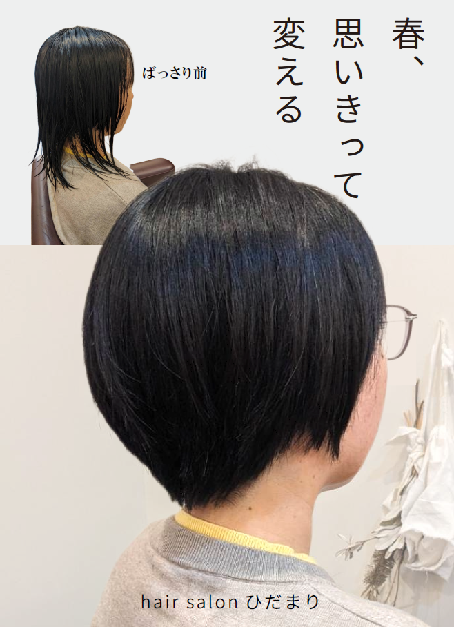 函南でひとりのスタイリストが仕上げまで担当する美容室｜hair salon ひだまりの写真
