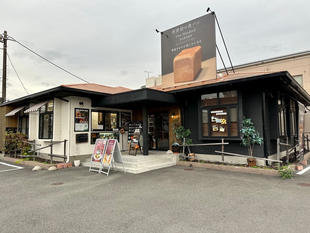 One Hundred Bakery 富士店の写真