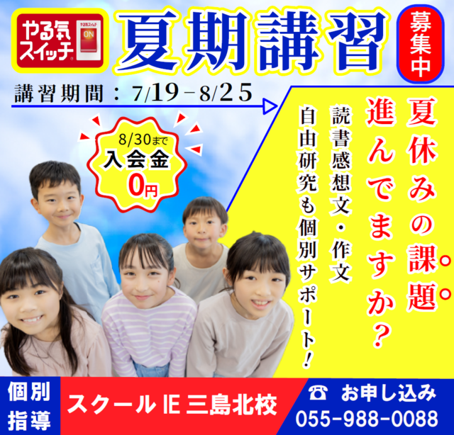 個別指導スクールIE 三島北校の写真