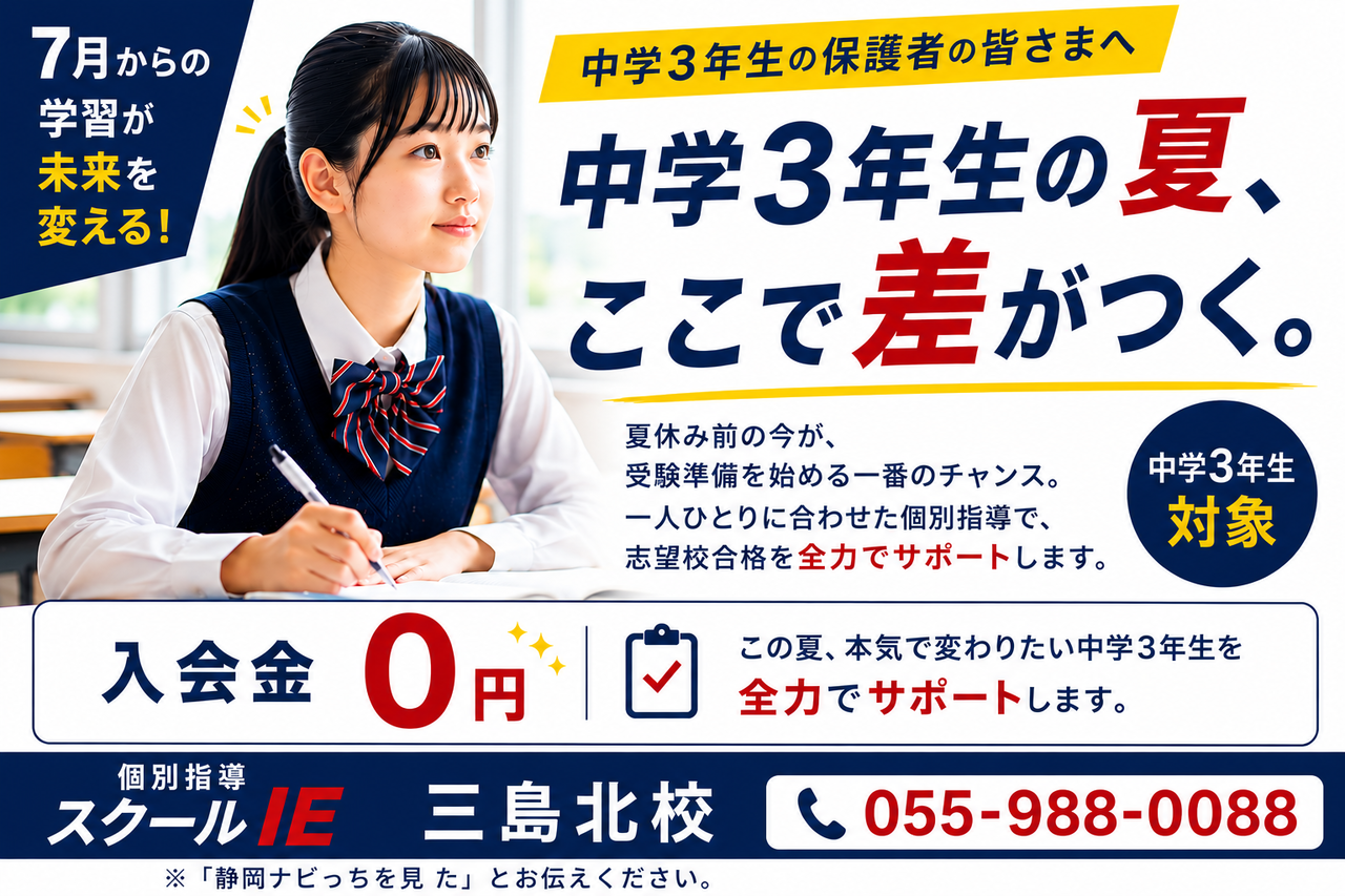 個別指導スクールIE 三島北校の写真