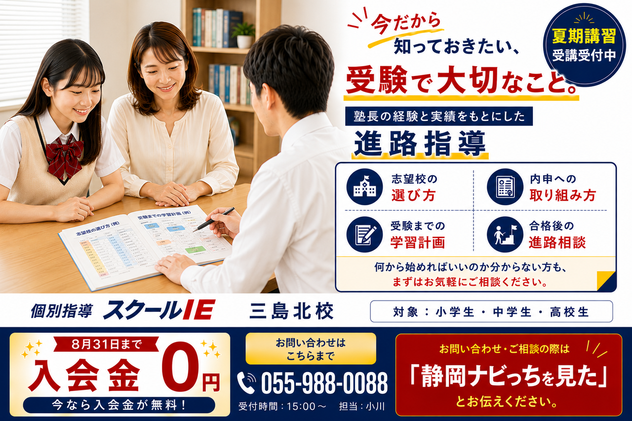 個別指導スクールIE 三島北校の写真