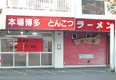 店舗画像