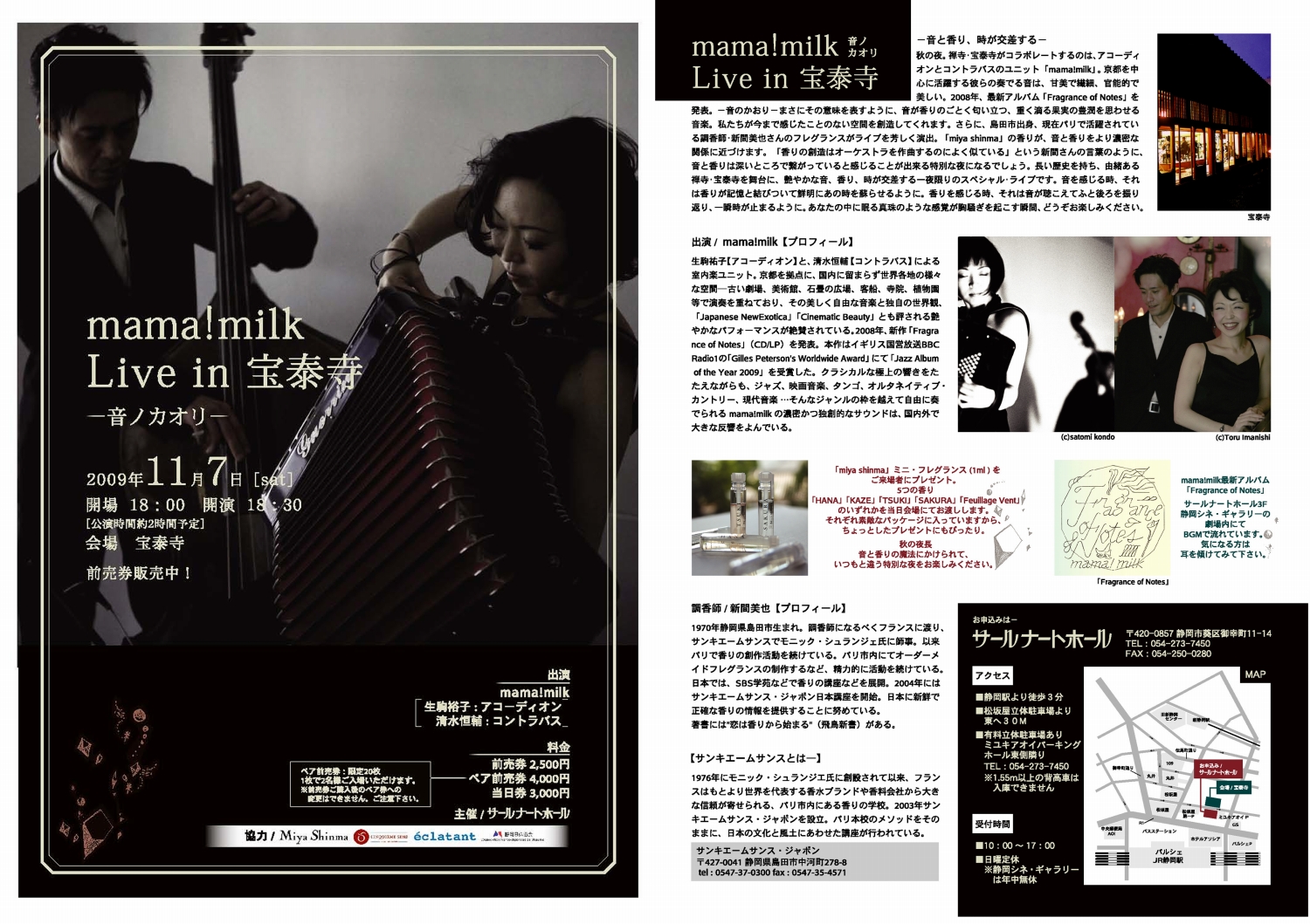 Mama Milk Live In 宝泰寺 音ノカオリ 音楽 静岡市 イベント情報 静岡ナビっち