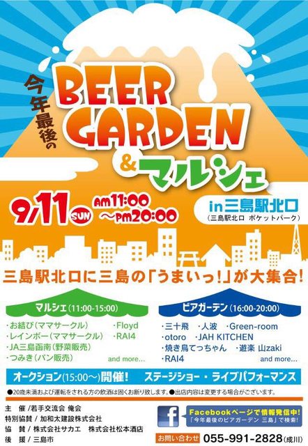 今年最後のビアガーデン マルシェ In 三島駅北口 グルメ フリーマーケット バザー 街 地域 三島市 イベント情報 静岡ナビっち