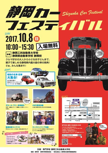 静岡カーフェスティバル 祭 伝統行事 家族 体験 静岡市 イベント情報 静岡ナビっち