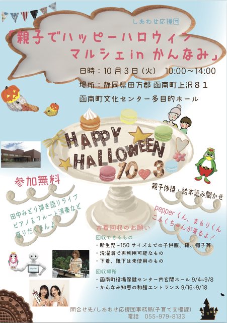 親子でハッピーハロウィンマルシェinかんなみ 子育て 子供 ママ 田方郡函南町 イベント情報 静岡ナビっち