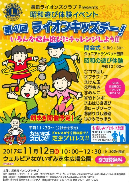 昭和遊び体験イベント ながいずみプロレス同時開催 第４回ライオンキッズデー 街 地域 駿東郡長泉町 イベント情報 静岡ナビっち