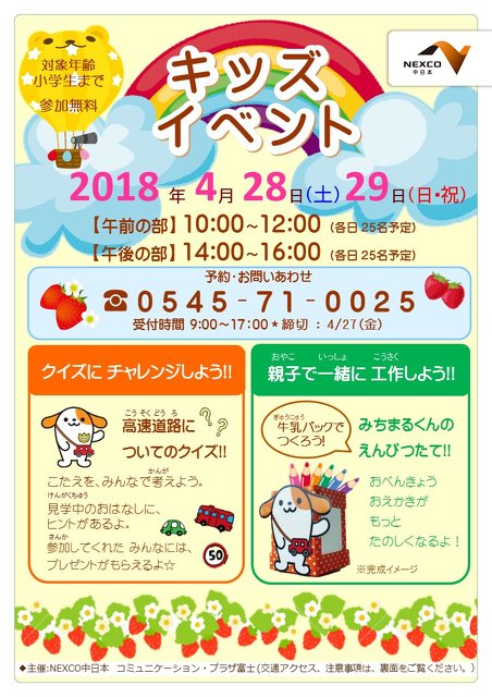 Nexco中日本 キッズイベント 家族 子供 子育て 富士市 イベント情報 静岡ナビっち