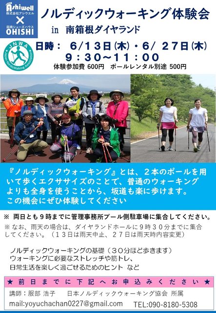 ノルディックウォーキング体験会in南箱根ダイヤランド 自然 スポーツ 季節 田方郡函南町 イベント情報 静岡ナビっち ノルディックウォーキング体験会in南箱根ダイヤランド 自然 スポーツ 季節 田方郡函南町 イベント情報 静岡ナビっち
